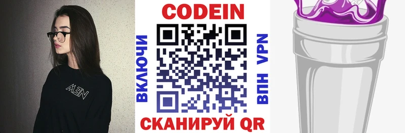 Codein напиток Lean (лин)  Котлас 
